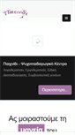 Mobile Screenshot of paixnidi.org